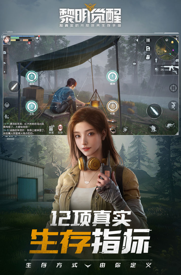 黎明觉醒2021年6月公测版