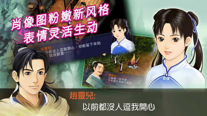 新仙剑奇侠传单机版手游