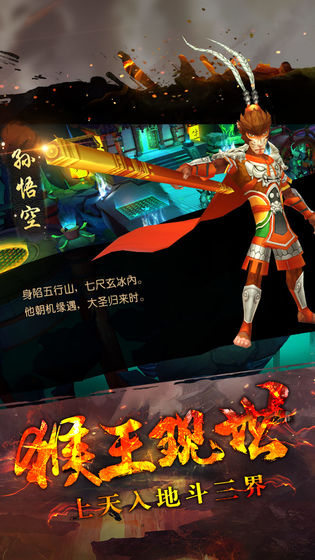 少年大圣传手游
