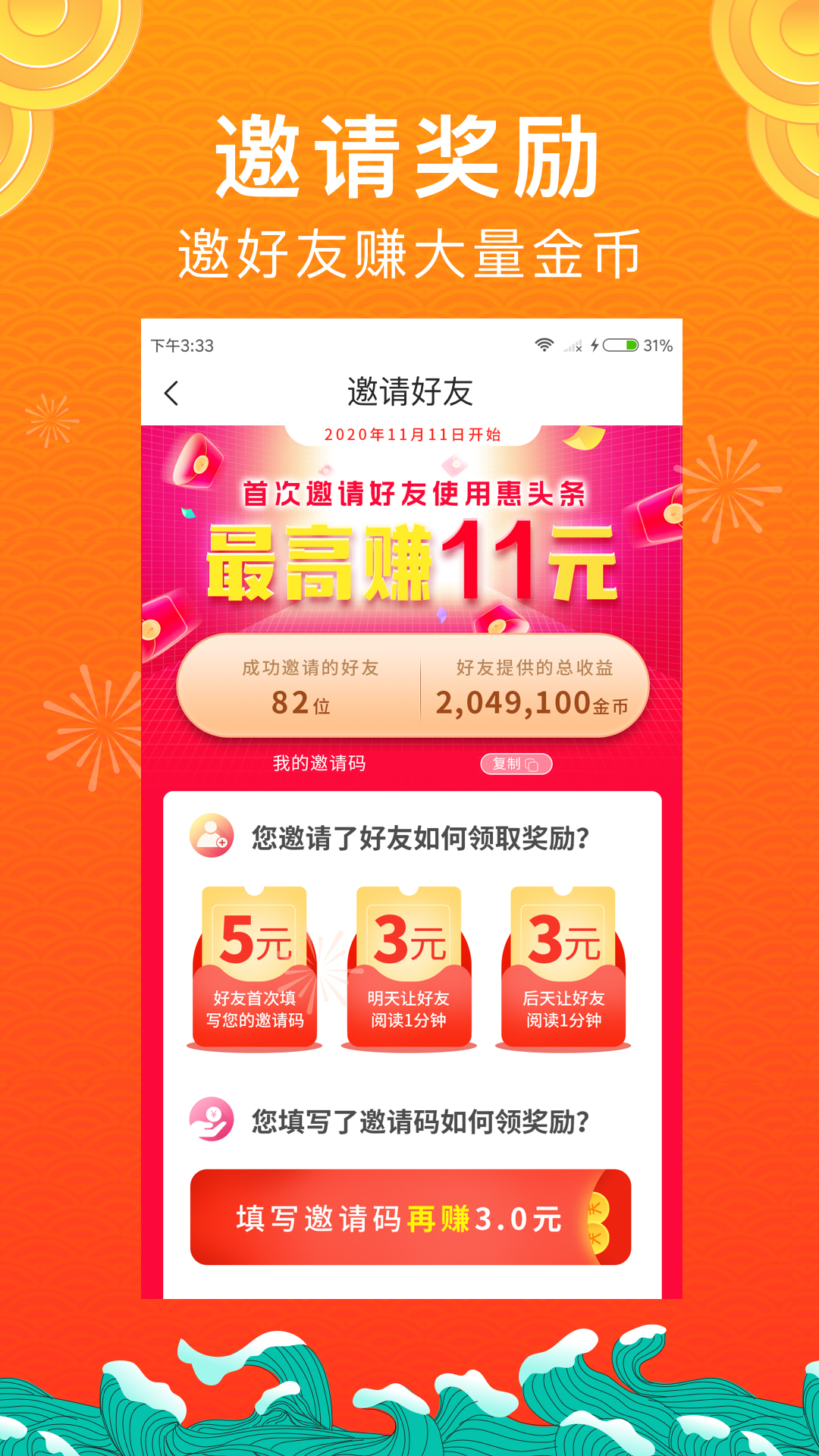 红包头条