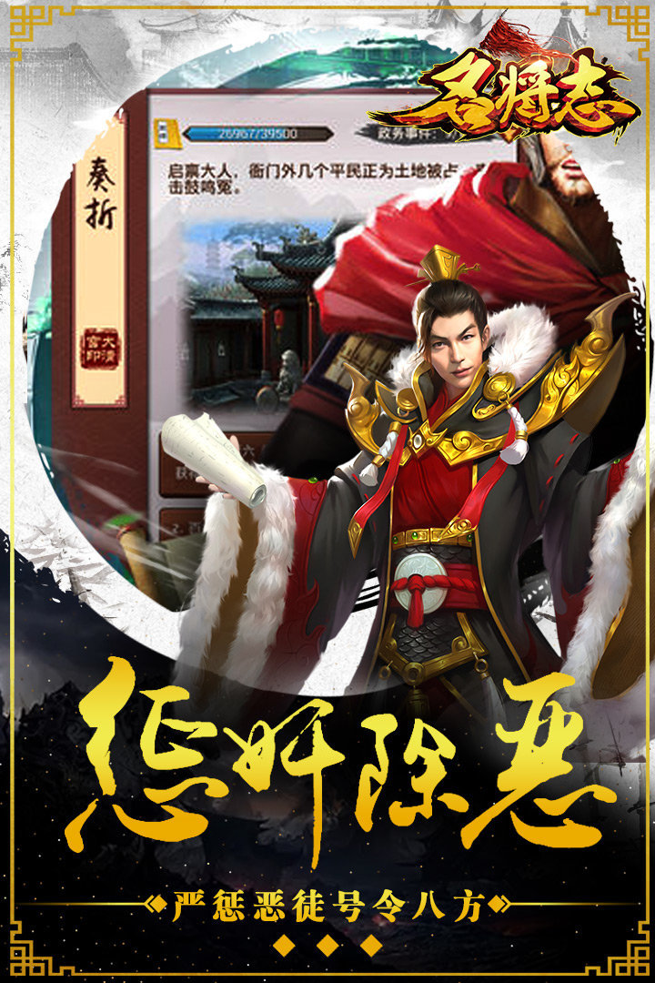 名将志最新版