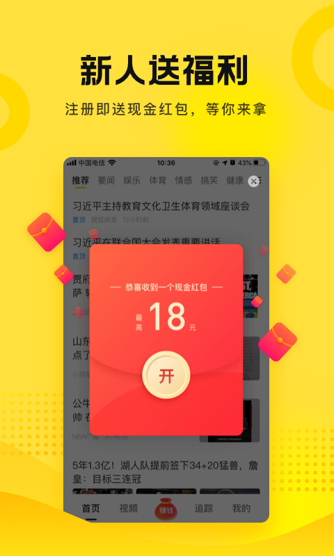 搜狐资讯v5.3.13