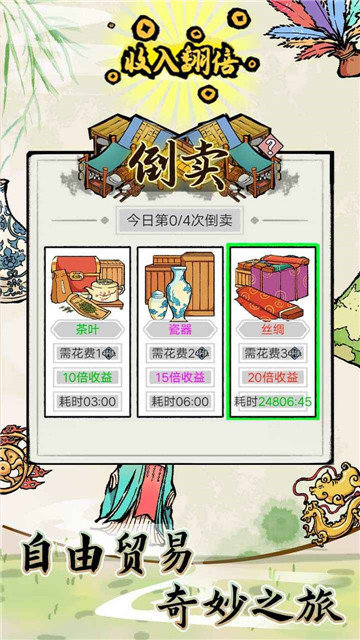 江南首富模拟器修改器