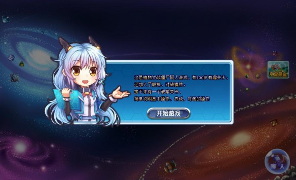 植物大战僵尸宇宙版