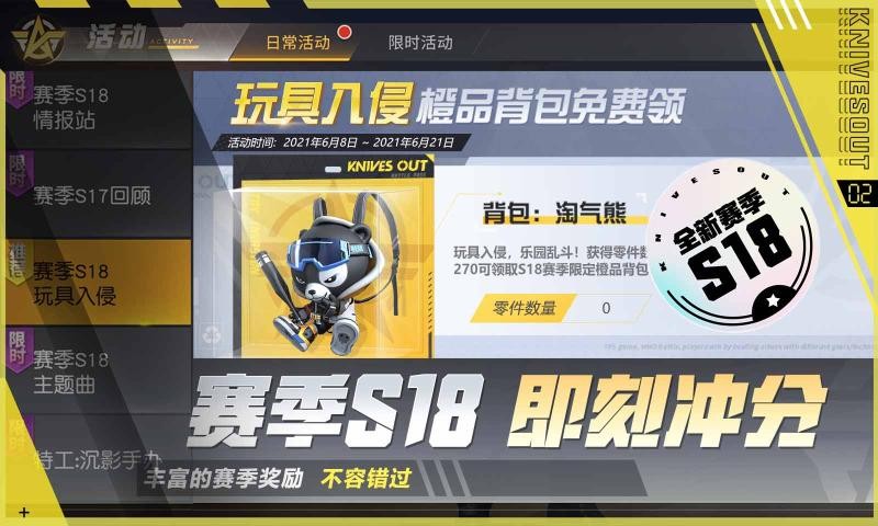 荒野行动s18赛季