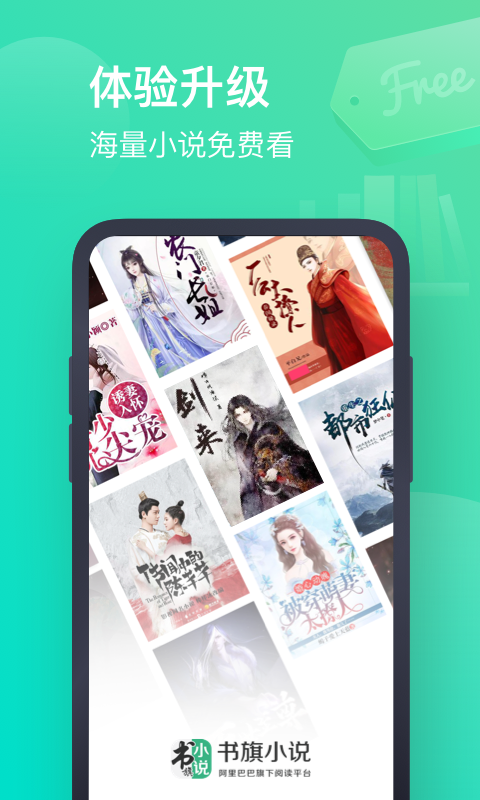 书旗小说v11.2.4.122