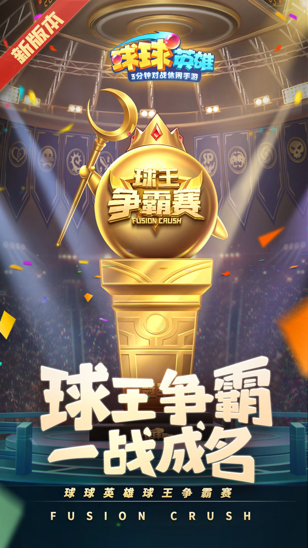 球球英雄兑换码领取传说球生成器