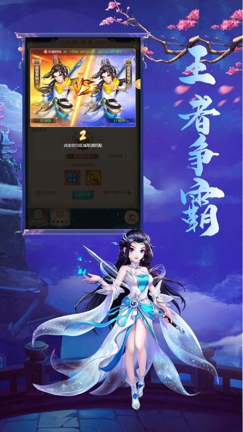 飞跃仙巅手游