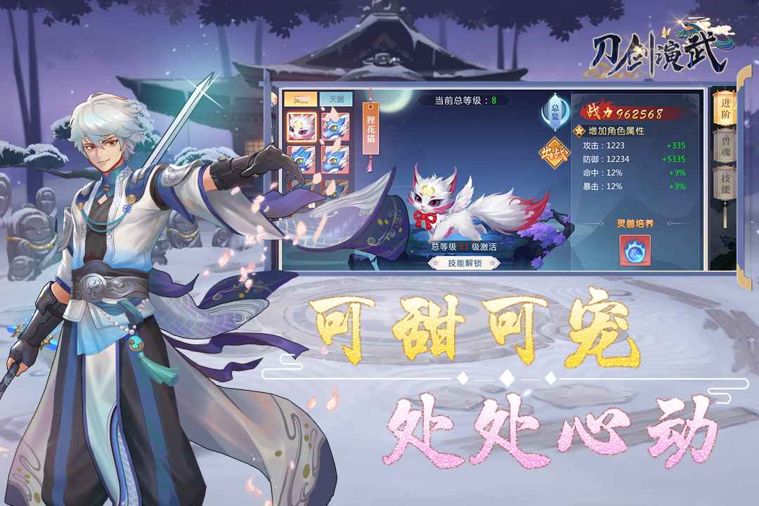 刀剑演武红包版