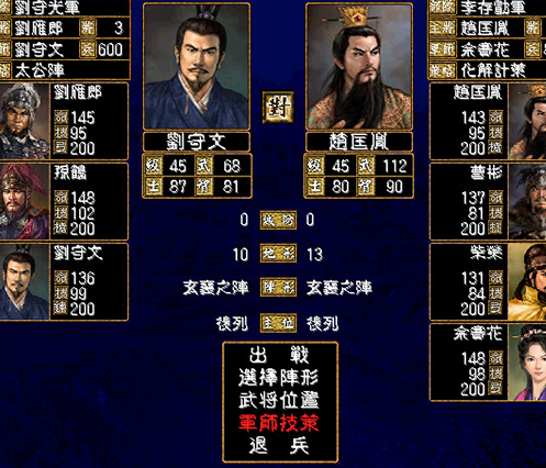三国群英传之五代十国