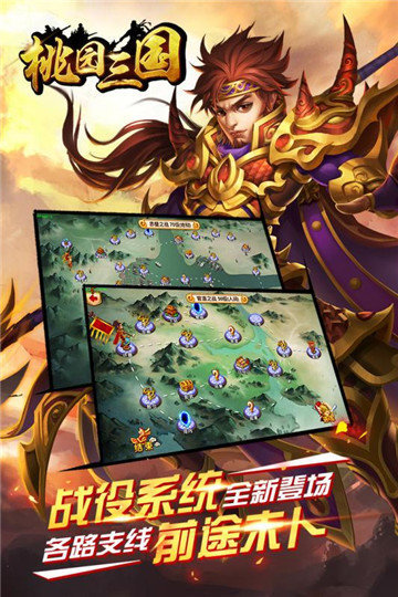 桃园三国官方版