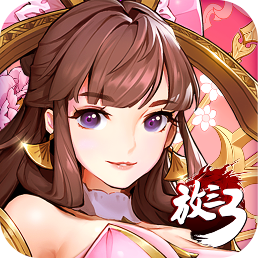 乱杀三国