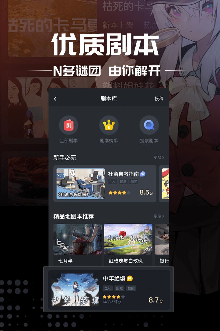 剧本杀4.4.0版