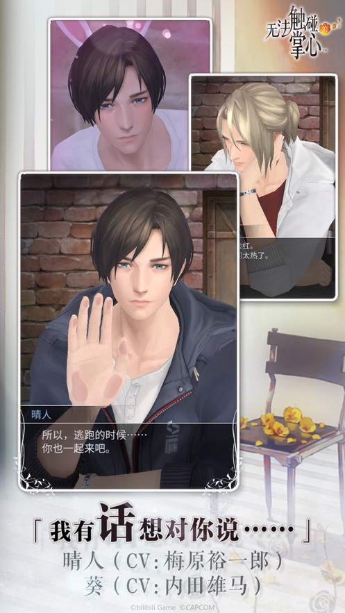无法触碰的掌心汉化版