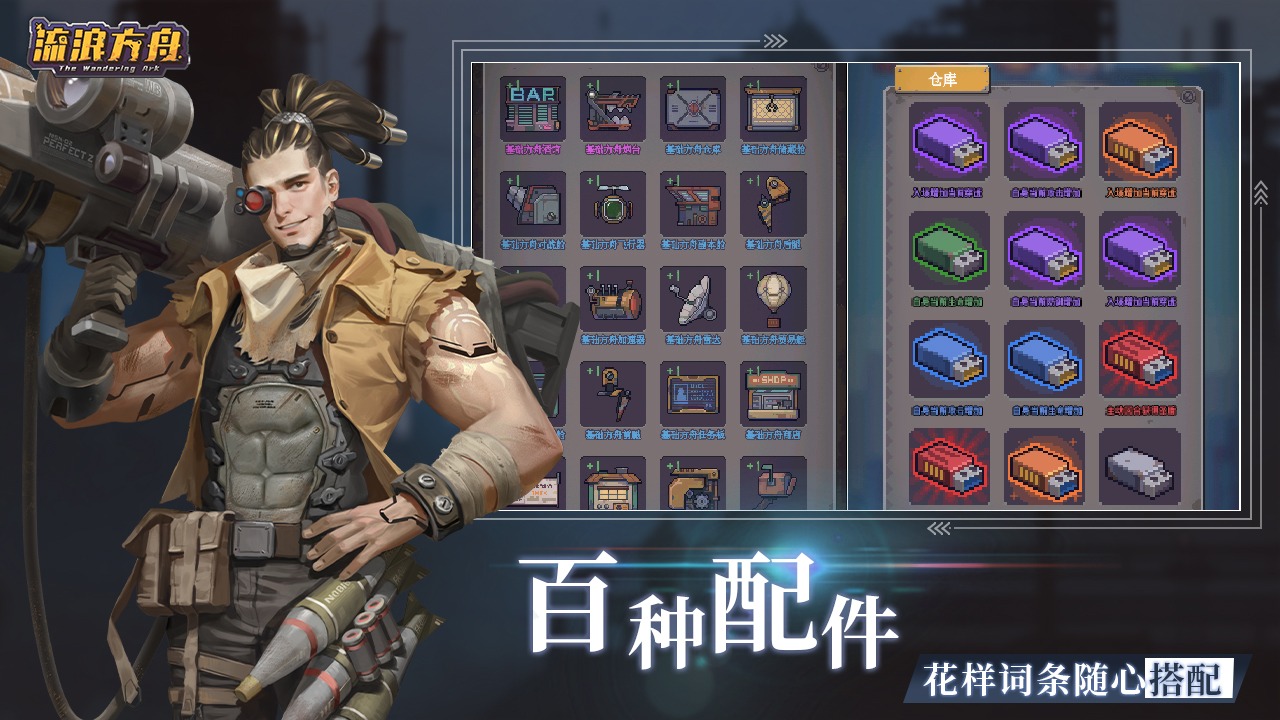 流浪方舟生存进化
