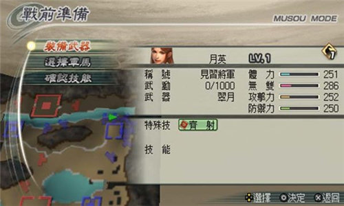 真三国无双手游v1.0.0
