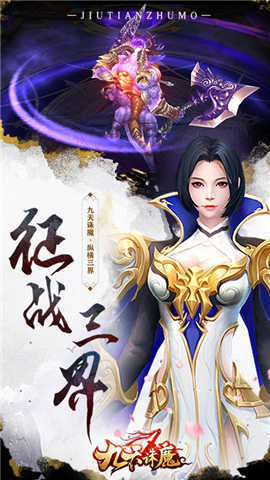 九天诛魔赚钱版
