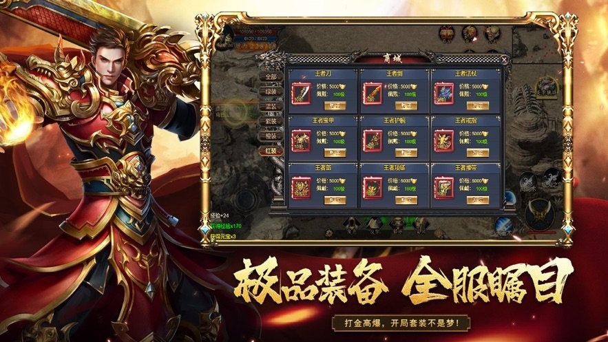 高爆盛世传奇