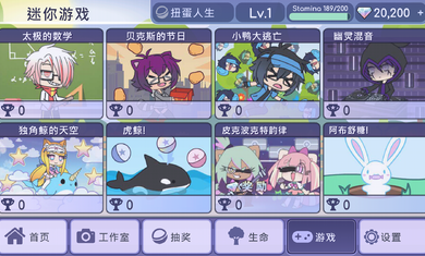 新版扭蛋人生