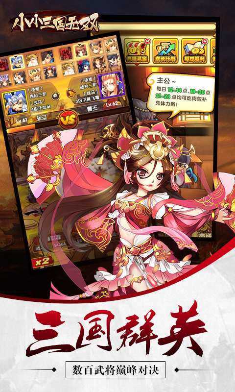 小小三国无双1.12版本v1.1.0