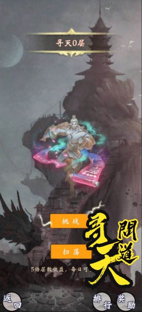 雾山修仙手游红包版