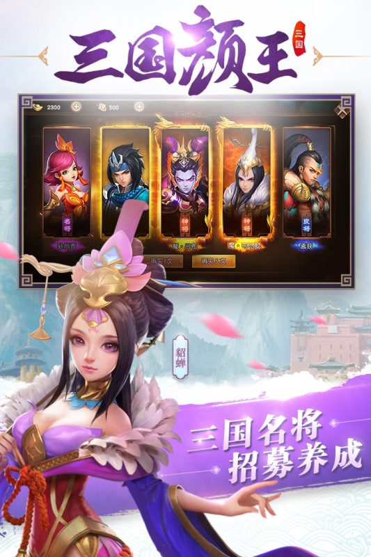 三国如龙传手游
