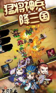 新三国霸业手游