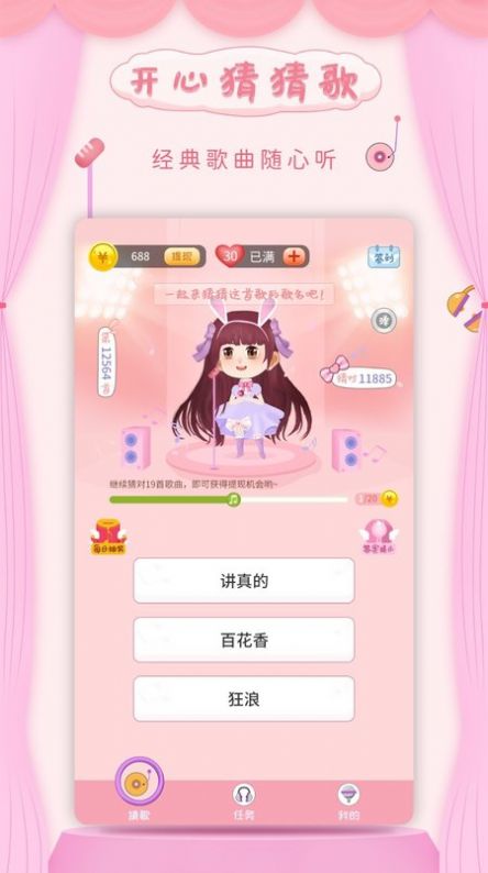 开心猜猜歌红包版