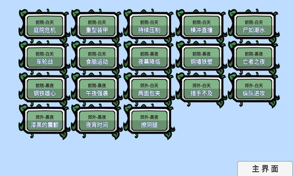 PVZ_BT（PVZBT迅猛萝幼苗）