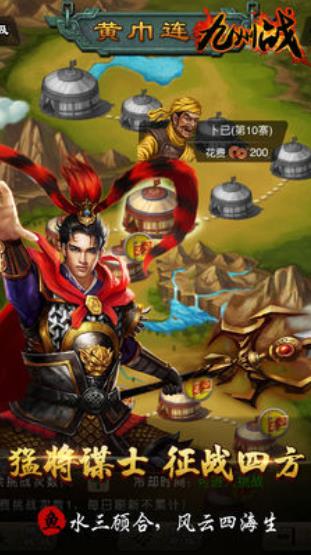三国志之九州战