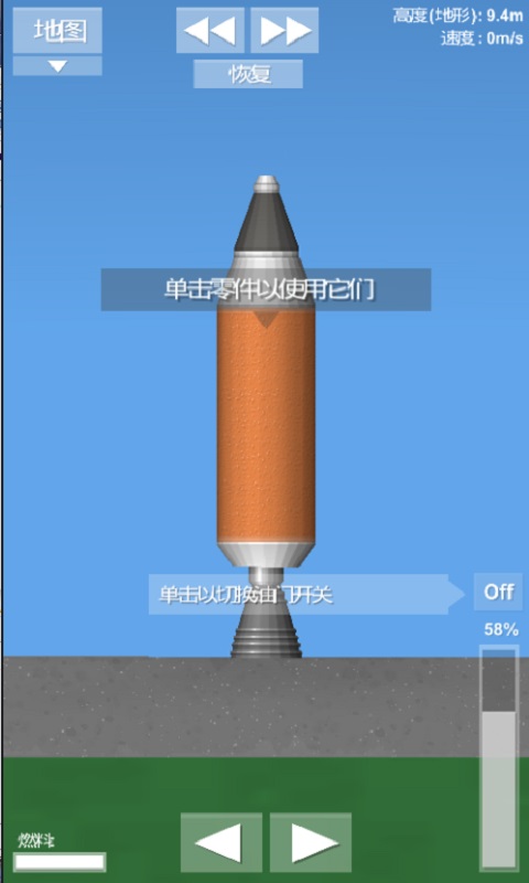 航天模拟器3.0完整版