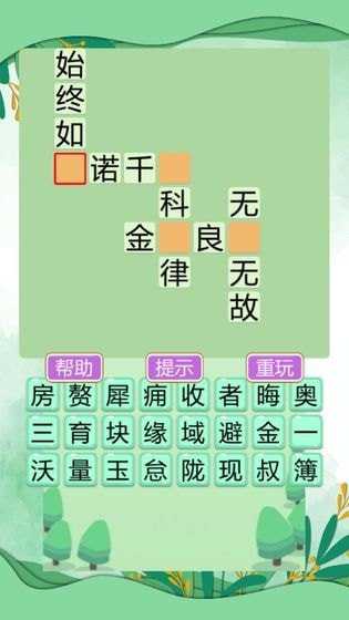 富翁玩成语红包版