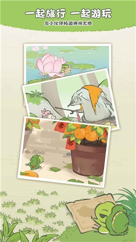 旅行青蛙中国之旅1.0.7