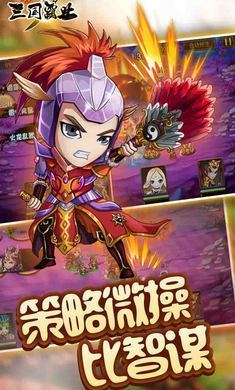 新三国霸业手游
