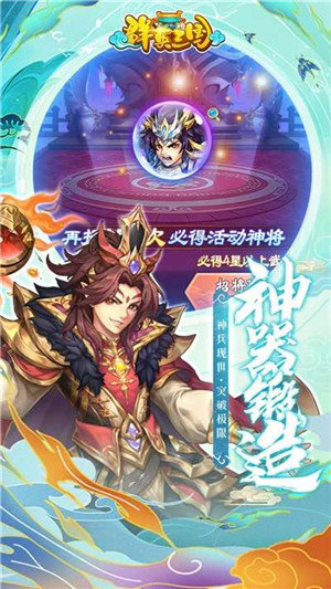群英三国online