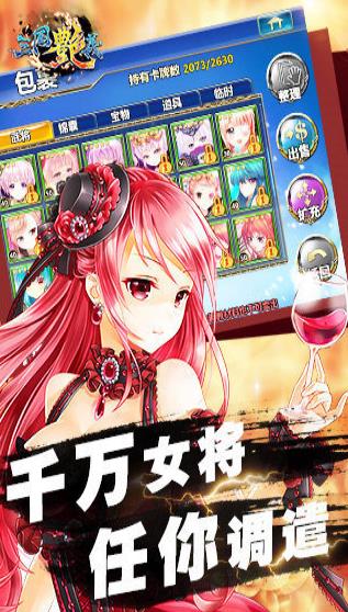 三国艳义九游版