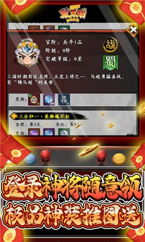 翼三国2手游
