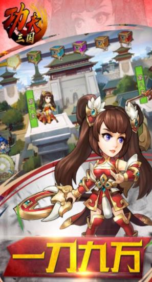功夫三国