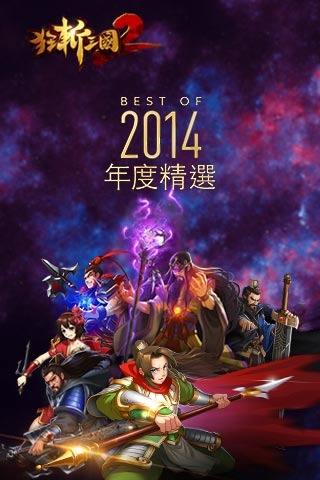 狂斩三国2