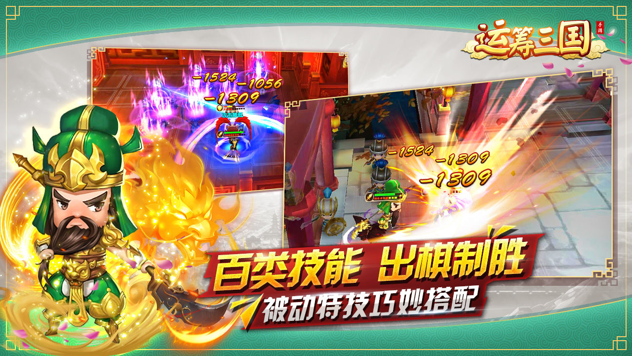运筹三国