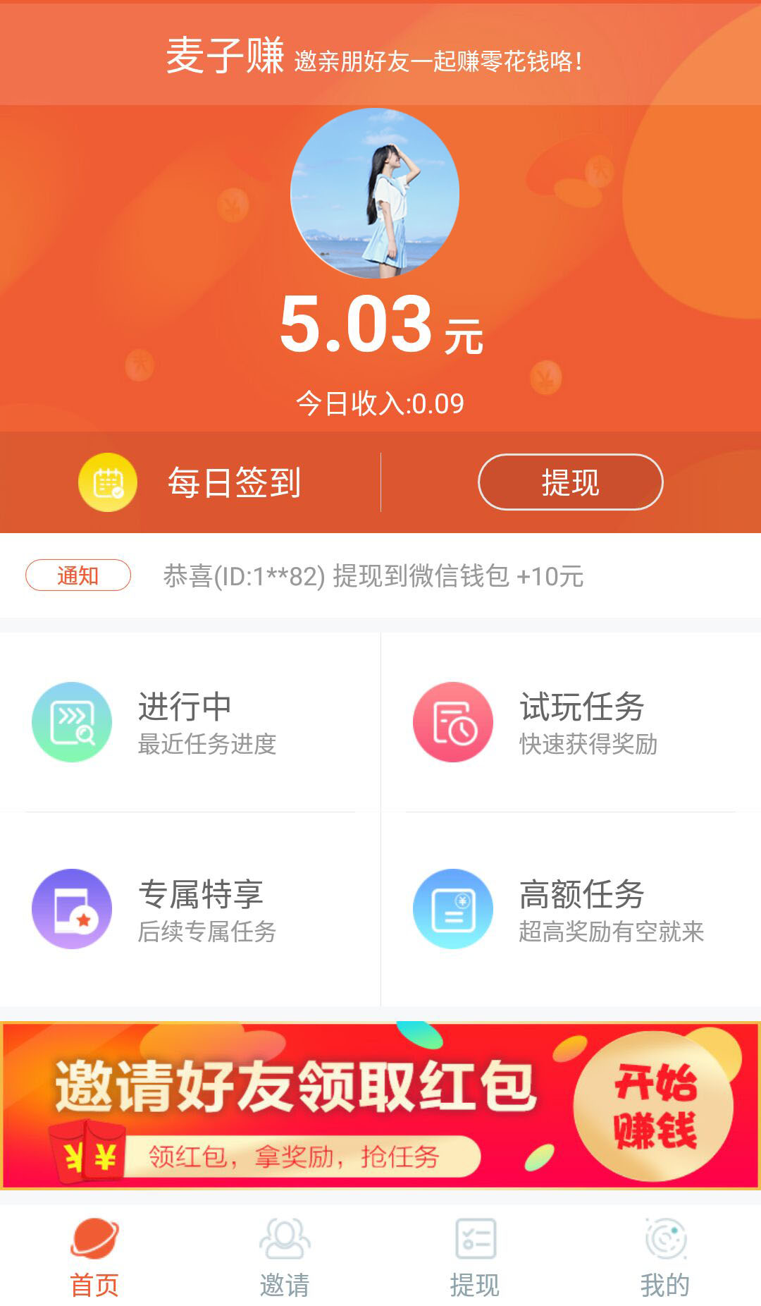 麦子赚app