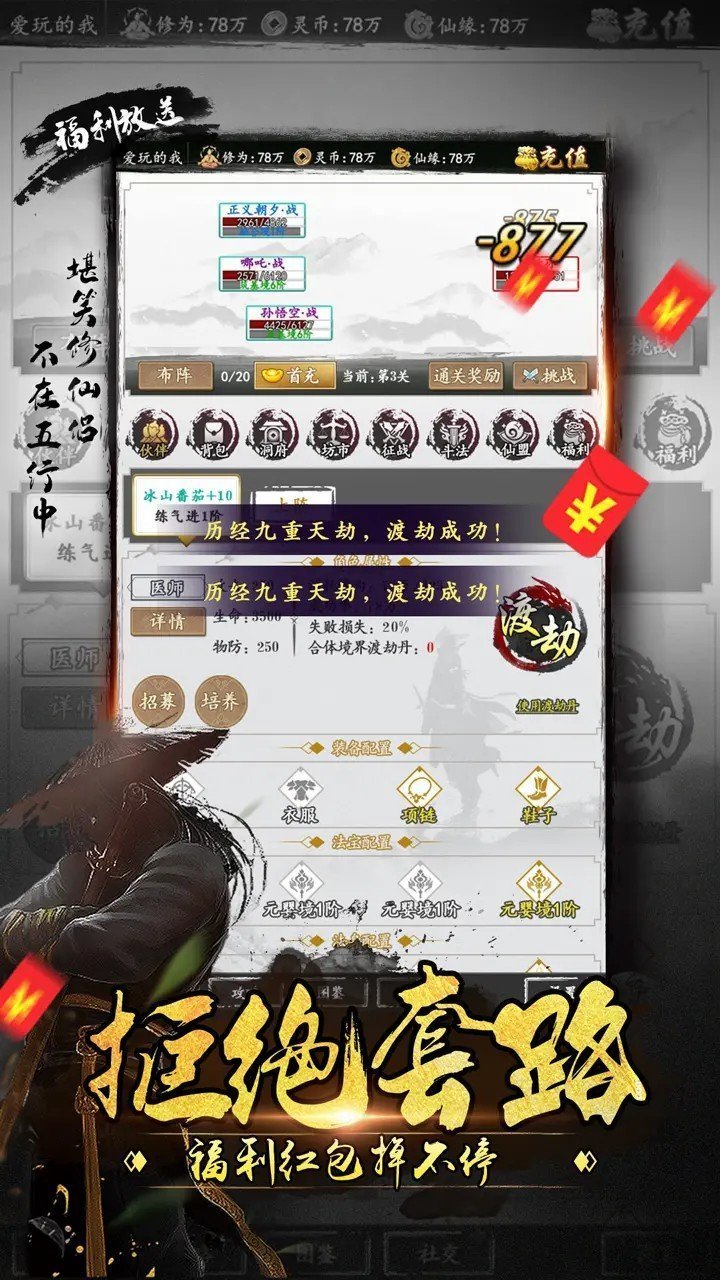 山海封神传文字