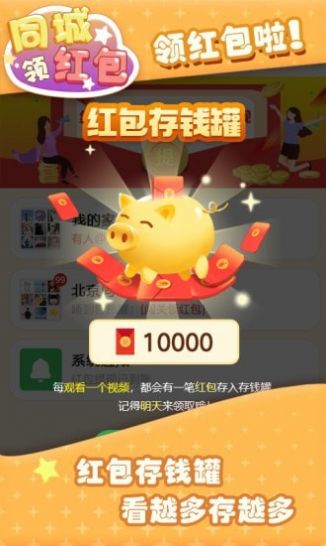同城领红包
