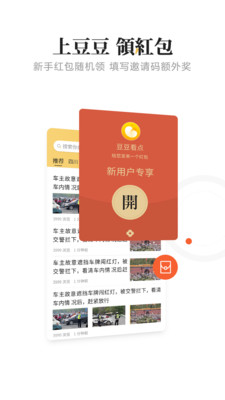豆豆看点最新版