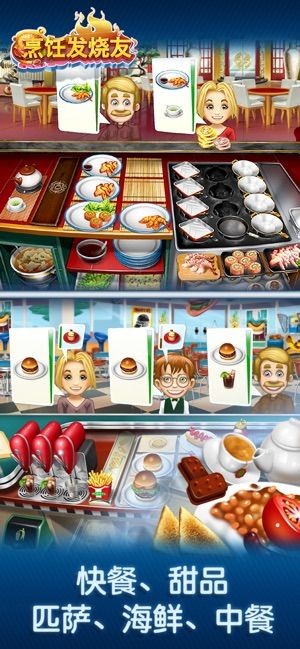 Cooking Fever（烹饪发烧友2021）