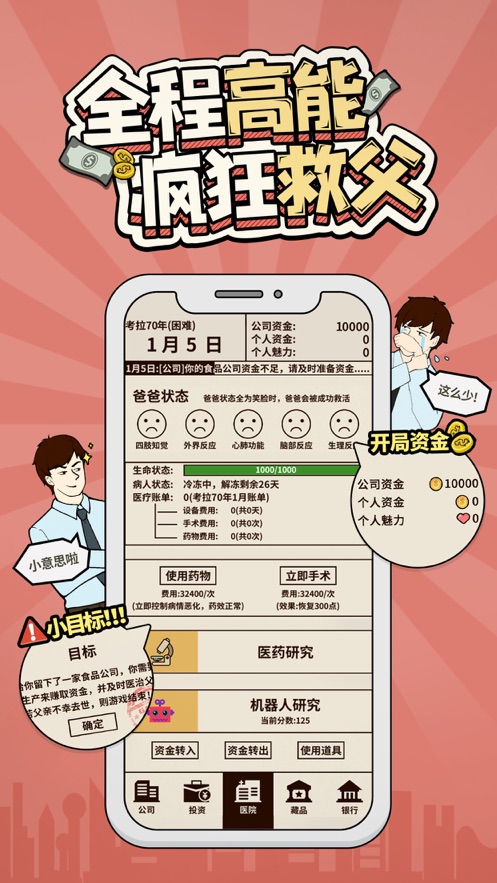 爸爸活下去免广告版