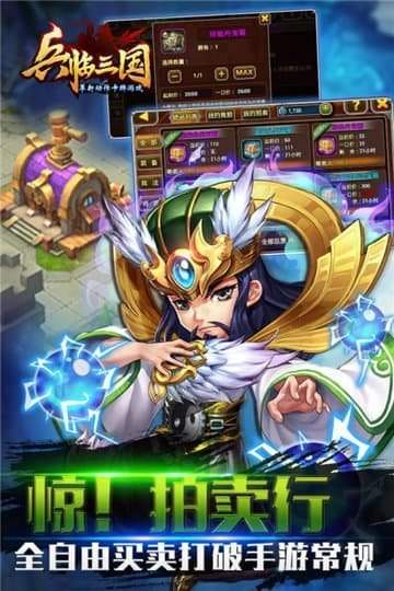 兵临三国满V版游戏