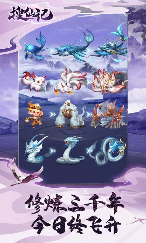 搜仙记红包版