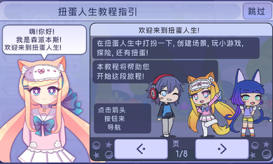 新版扭蛋人生