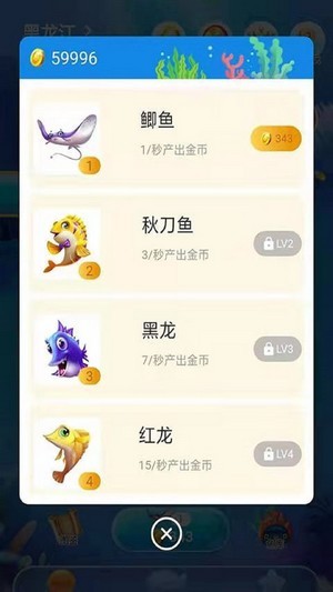 海鱼之恋红包版